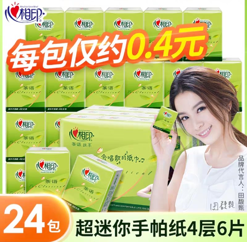 心相印便携式手帕纸24包  (nR791AAmDme)    9.9元