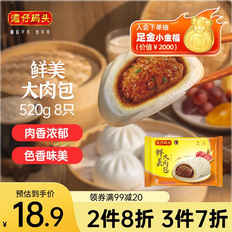 如有200-20黑五奍湾仔码头 鲜美包子520g8只