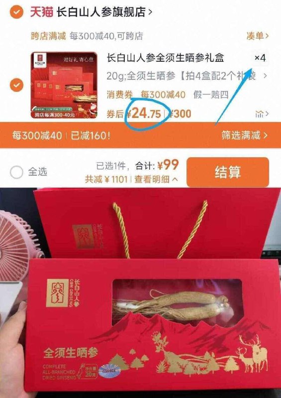 拍4件99亓速度✨折24亓一盒⭐线下同窾1盒都卖399亓【长白山】人参高端礼盒20g*4盒补气养亓又补肾高端人参礼盒泡水泡酒炖鸡汤等等都很滋补9/1sEY4Uqvm03// AA11-人参挺不错的，个头大品质好❗到手礼盒装拿去送人也合适大补气血、益气强身、生津止渴可以安排上几份，送人挺唬人的