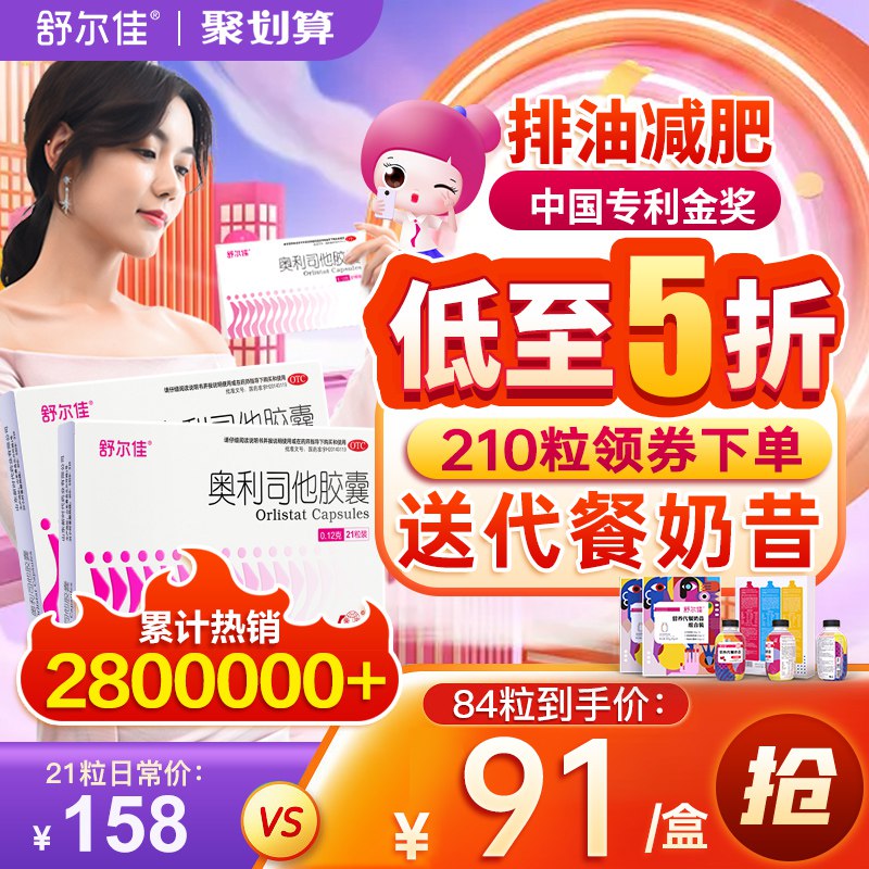 31.9亓【顺丰包U】奥利司他瘦身减肥胶囊21粒(CB072Lh52aA)/   减肥必备 随餐一粒 聚会防胖抗肥胖 简单快速轻松减掉体重Otc认证 排油减脂肪 瘦身神器