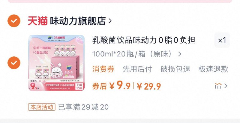 9.9亓 味动力如酸菌100ml*20瓶/ CZ8198 9/5INkeO5Ni6C//://