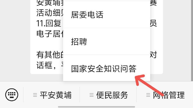 平安黄埔 vx公众号 底部 知识问答 试试答题得虹包