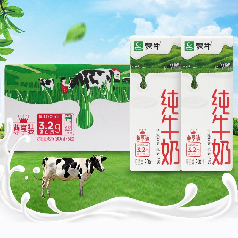 41元 好食期百亿补贴蒙牛航天纯牛奶200ml*24盒(VVYr20eLhez)/