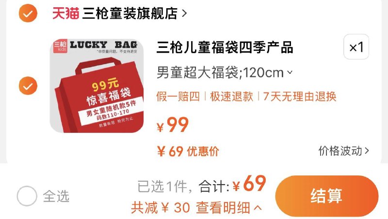 69亓 三枪童装旗舰店110cm-170cm 5件 折13.8/件三枪&迪士尼福袋随机固定5件/ CZ3457  dl480.kuaizhan.com/?yosTW4famEK /:/ CA1371/