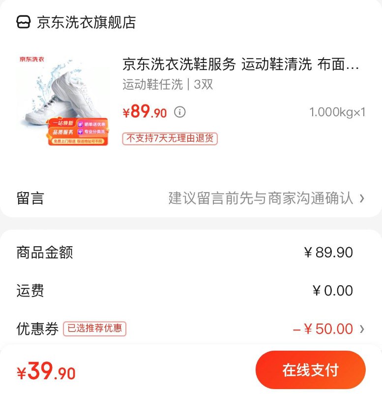 京东洗鞋  任洗3双39.9亓