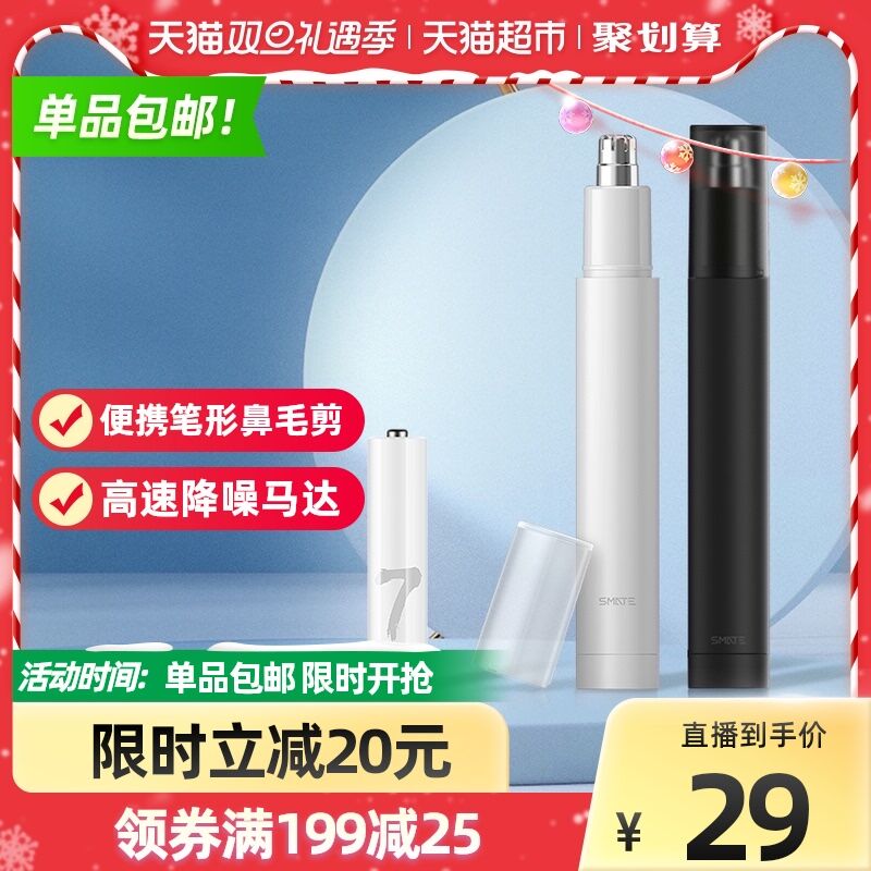 27元 天猫超市包邮须眉便携电动鼻毛修剪器(ROUm2aqaUbw)/