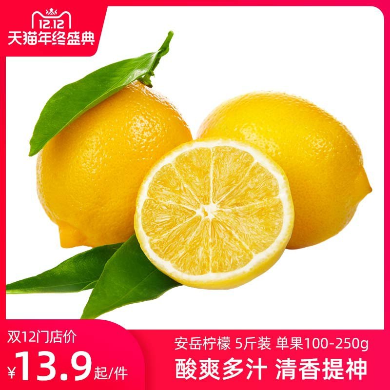 8.9元 原产地直发安岳新鲜薄皮黄柠檬5斤(CYZTcLYHHQN)/