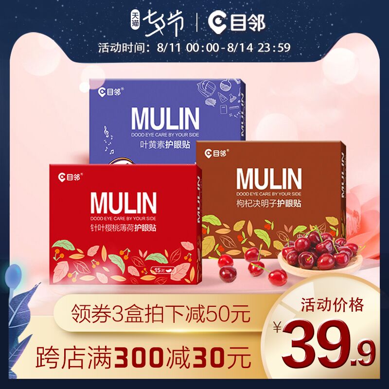 1.领券 加入购物车1件2.领商品下300-30七夕券爱尔目邻护眼贴30片3款可选(cRAtXOyLktX)/