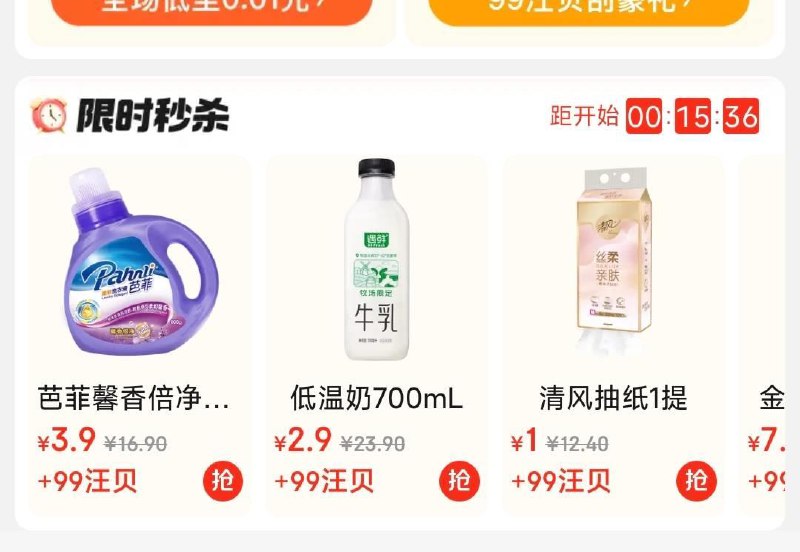 10点JD超市-右下“赚钱”99汪贝可兑1亓清风/2.9亓低温奶