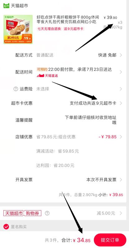 ②领了上面券拍3件叠88-534.8元部分号返9元猫超卡好吃点高纤粗粮饼干800g  (fDD71A5TUwd)