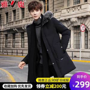 99元 历史最低好价雅鹿羽绒服男中长款(LaFhc73mAtR)/