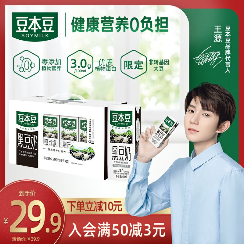 24.9元 豆本豆旗舰店营养黑豆奶250ml*12瓶(tBwScCa2zQn)/