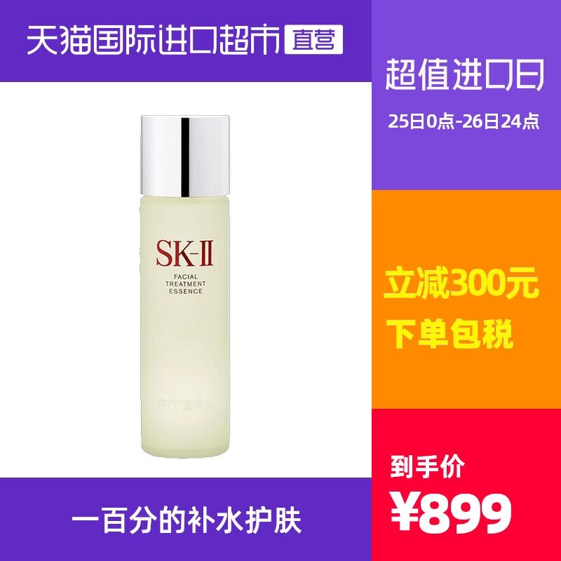 719元 天猫国际超市SK-II神仙水精华露230ml(Ke8FX7Ou9b2)/