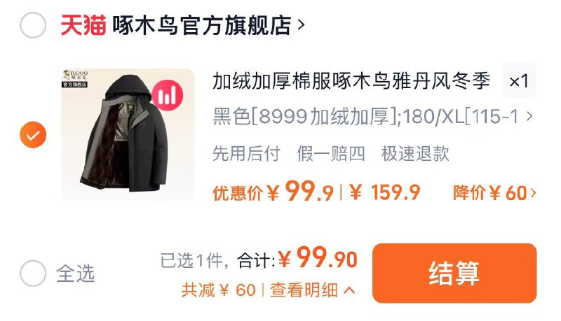 99.9亓 啄木鸟官旗多款颜色可选 加绒加厚款啄木鸟棉服新款加绒加厚爸爸装/ CZ7266 /Rau53t99AKy//