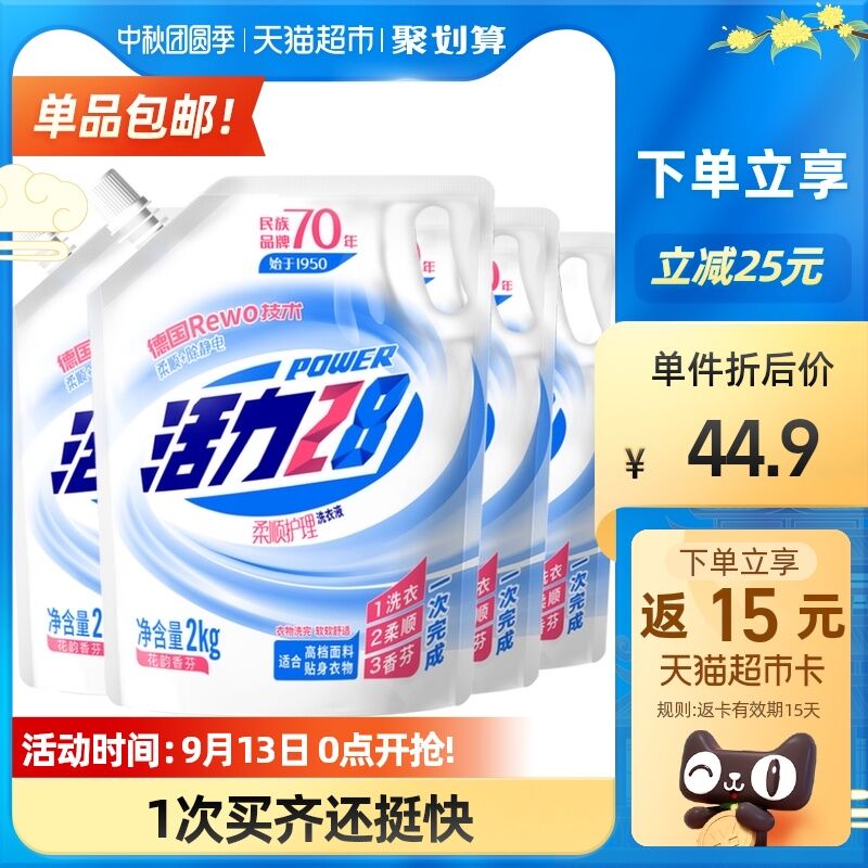 39.9元 天猫超市包邮返15元猫超卡 到手24.9元活力28柔顺洗衣液套装16斤(EDRKXpG9bx5)/
