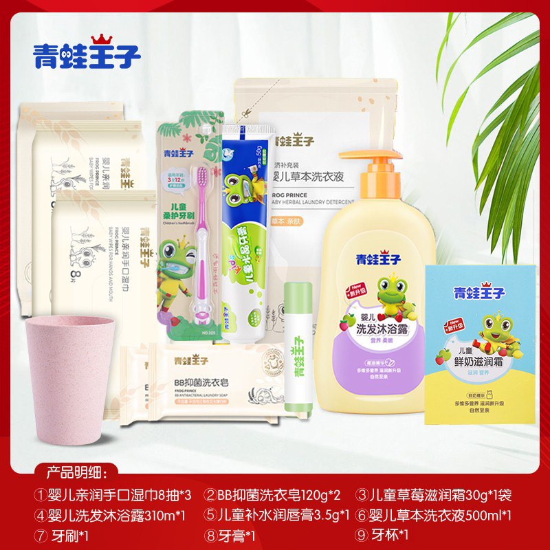 青蛙王子小孩洗护用品套装12件29.9 