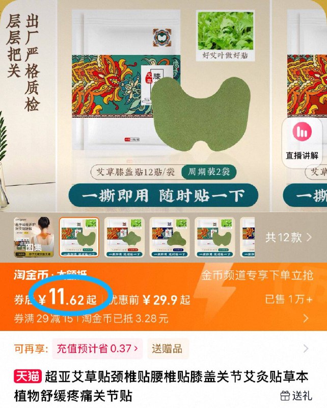 下拉淘金币补贴 11.6💰【超亚】艾草颈椎贴*24贴专贴专用的！哪不舒服贴哪这波羊🐑不耗 偷偷哭去吧！-9/6ldi4WNmxxl// AA11