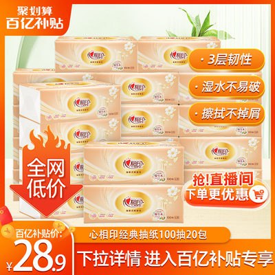 27.9💵 心相印经典金装抽纸100抽20包)SlRwdFu5Y12)/ CZ11//