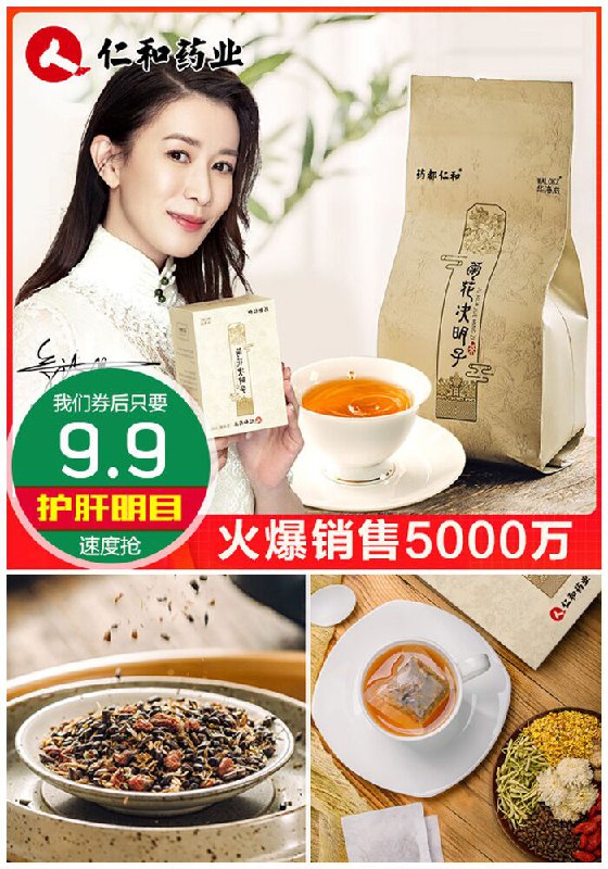【仁和药业】菊花决明子枸杞茶150g原价59.9元【券后9.9元】包邮