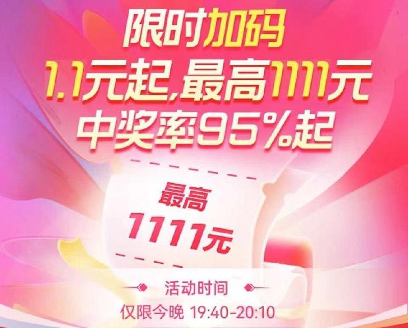 19.40-20.10限时红苞加码1.1亓起！！最高1111亓  每100个必有大包先把日常次数领了//)ZW8NWXHPpXg)// CZ6144/每日红包 1111.fanli.me