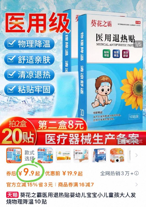 💰9.9元‼️家中常备物理退热么有副作用 囤起葵花之霸医用退热贴10贴9/XBre4KOFa2t// AA11