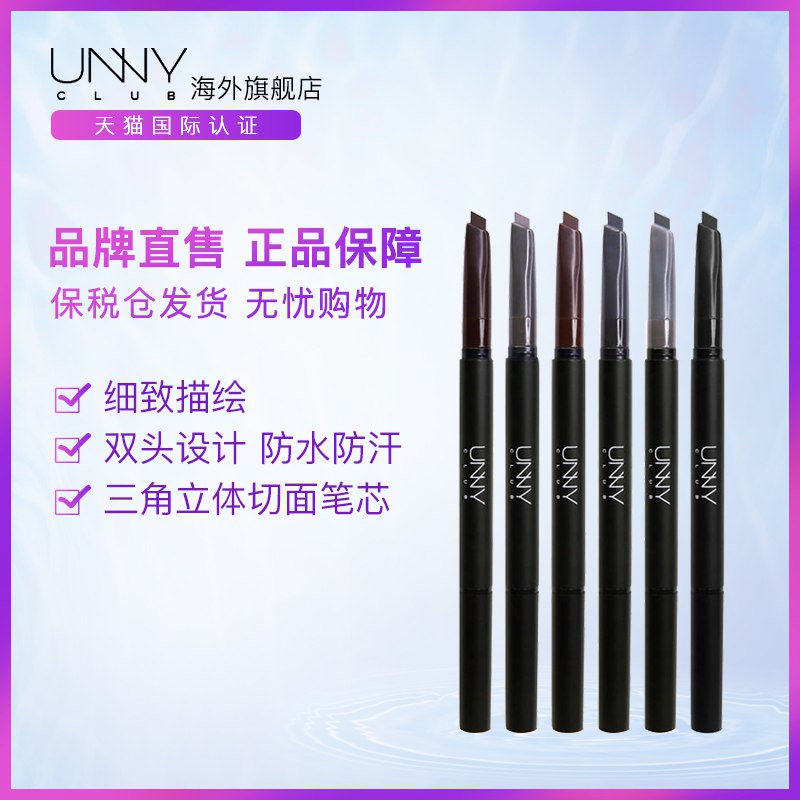 19元 UNNY CLUB旗舰店unny多色号双头自动旋转眉笔(9u3EXP4TSm2)/