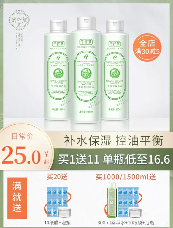 1千纤草丝瓜爽肤水500ml(kCj8cgfK7kT)/   9.9元