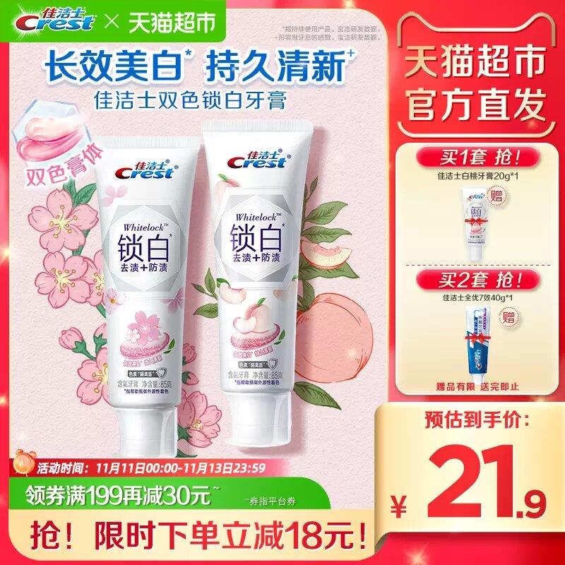 1.叠199-40券，拍5件vip 【66.05】幸运反0.67到手共10支，折单支6.5限量赠佳洁士牙膏40g*2佳洁士锁白牙膏共85g*10支/ CZ3457  dl475.kuaizhan.com/?wi5GWWNg6Yt /:/ CA1371/搜索隐藏优惠