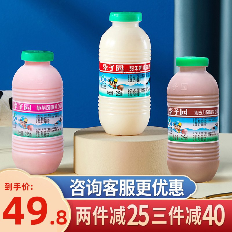 0点开始42.8元 李子园旗舰店混合口味甜牛奶225ml*20瓶)PSMV2zDBK4f)/ CZ11//李子园好喝 和旺仔牛奶差不多好价 来一瓶当早餐非常合适昂