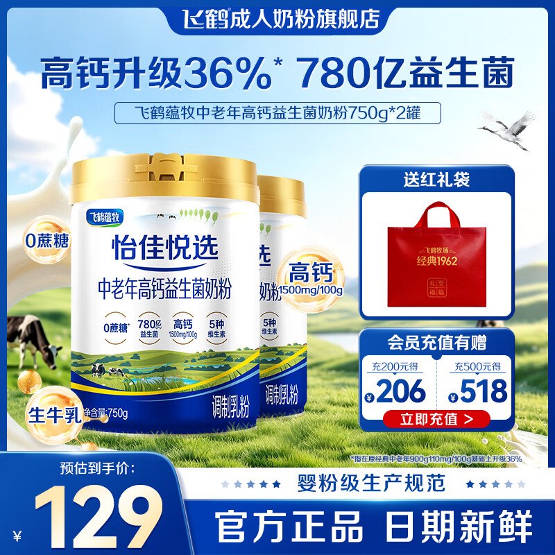109元 飞鹤 中老年人高钙益生菌奶粉750g*2罐