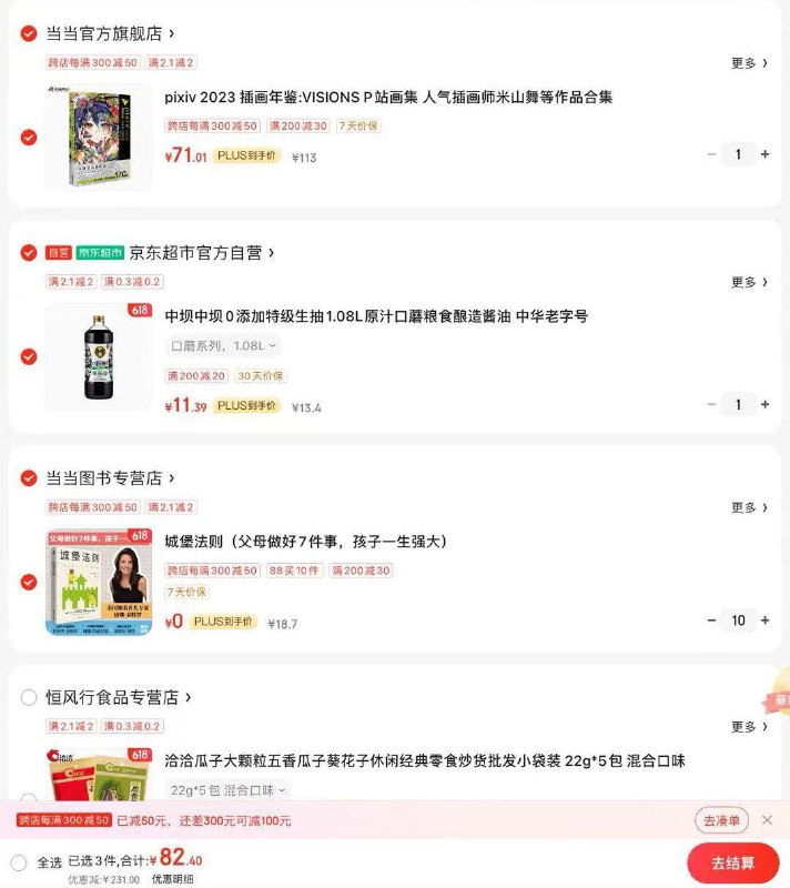 湊单10件0亓