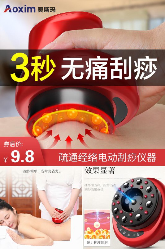 【奥斯玛】奥斯玛经络刮痧拔罐仪原价【69.8元】券后【9.8元】包邮下单：