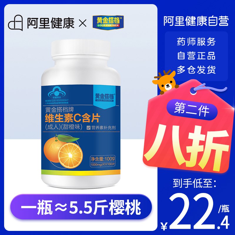 14.9元 阿里健康大药房黄金搭档维生素C含片100片￥vtB32TLNfCB￥/ 维生素C可以适量补充一些哦换季容易感冒 维C增强免疫力