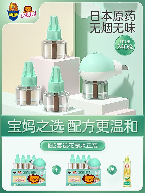 19.9元【超威旗舰店】温和长效电蚊香3液+1器(x8lnczJPAMn)/