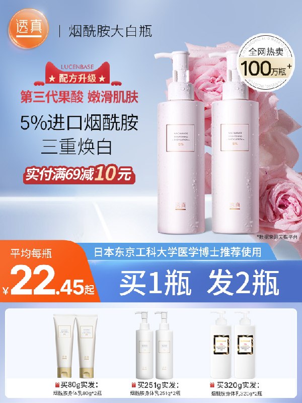14.9元【透真旗舰店】焕白烟酰胺果酸身体乳2瓶装(BmYxXqqtcRh)/
