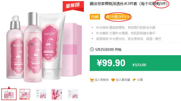 神价！只要40.9元/套 88会员更实惠！膜法世家樱桃深透补水3件套（每个ID限购5件）包邮 前1h第2件9.9 拍2件叠加199-25券81.8元 (IicZ1JjAMs0)