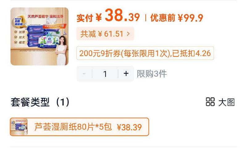 维达芦荟湿厕纸80片*5包，买1件用9折消费奍，88会员38.39饭20卡/ CZ8218 9/j0RXVGBiy3w//:// 每日红包 m.fanli.me