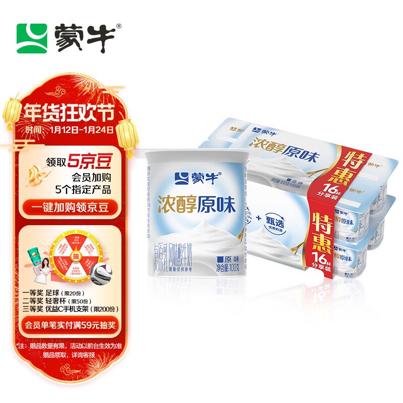蒙牛 风味酸牛奶家庭装原味100g*16有2礼金，plus拍下【15.86】部分买一送一到手2件 