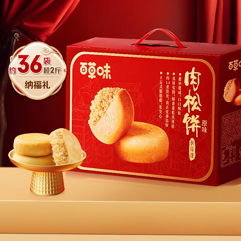 部分地区 14.9百草味肉松饼礼盒1200g
