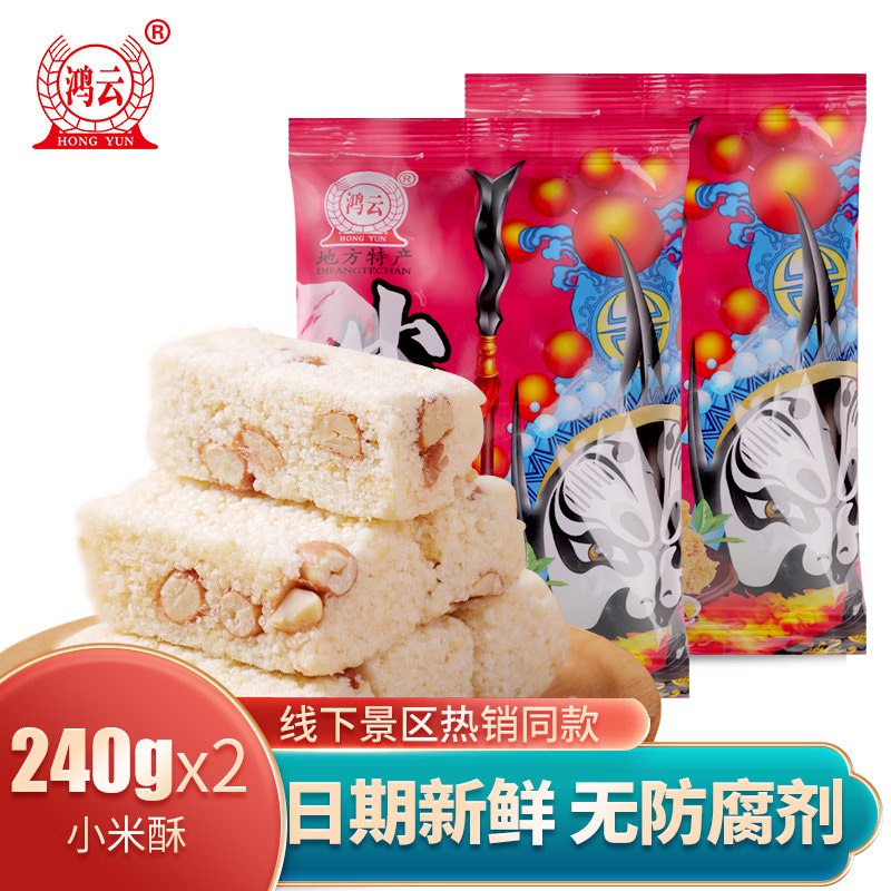 先领卷  0点下单   9.9元鸿云小米酥240g*2袋  (qAK7cVz3iwX)
