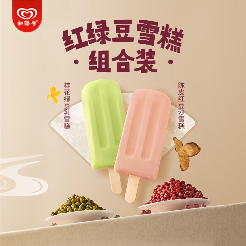 入会领7-3券，付6.8亓和路雪 陈皮红豆沙66g*2 桂花绿豆如66g*2
