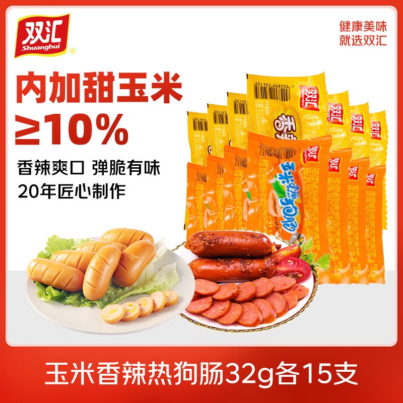 双汇 玉米热狗香辣香脆 32g*30支拍下32.99元；折1/支领 