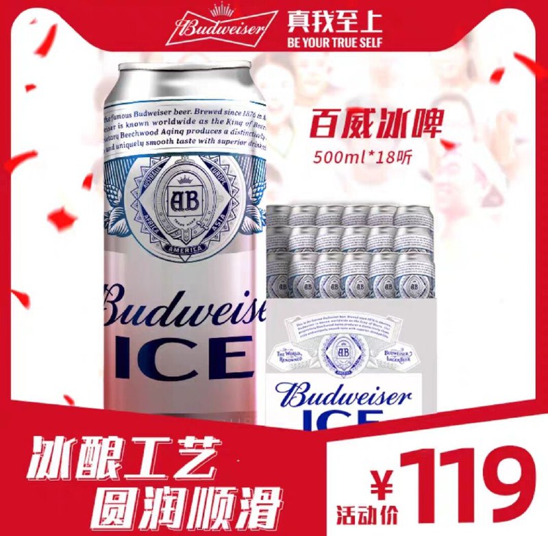 ①加购物车一件百威官方旗舰店啤酒冰啤500ml*18大罐装新日期 (T7ld1vZaQ8k)
