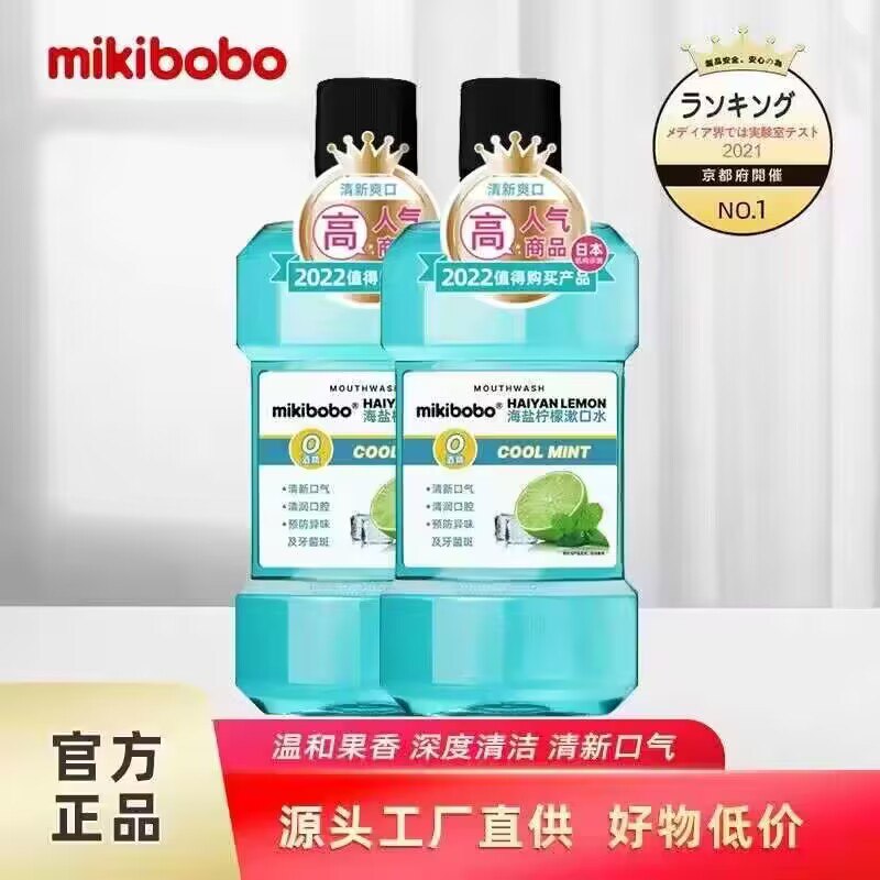 9.9💵 隅田川洗护旗舰店mikibobo漱/口水250ml*2瓶)LEu3WYawfMH)/ AC01 CZ11//没有添加酒精 很温和不辣嘴饭后漱一漱口 和异味说拜拜