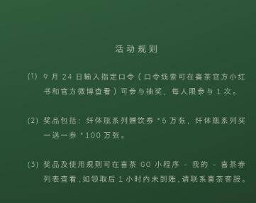 v打开丨喜茶GO抽兔単mp://oryNhbmRsgvYsxs口令：1000000005万涨兔単 100万张买一送一