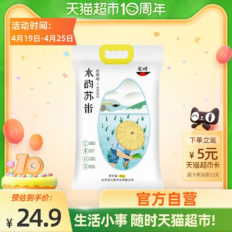 140-10券后 拍6件139.4元送30猫超卡 109元到手60斤 折1.8/斤好价 少部分地区有货龙晴南粳46苏南大米5kg金奖(YMw5X2q2jdf)/