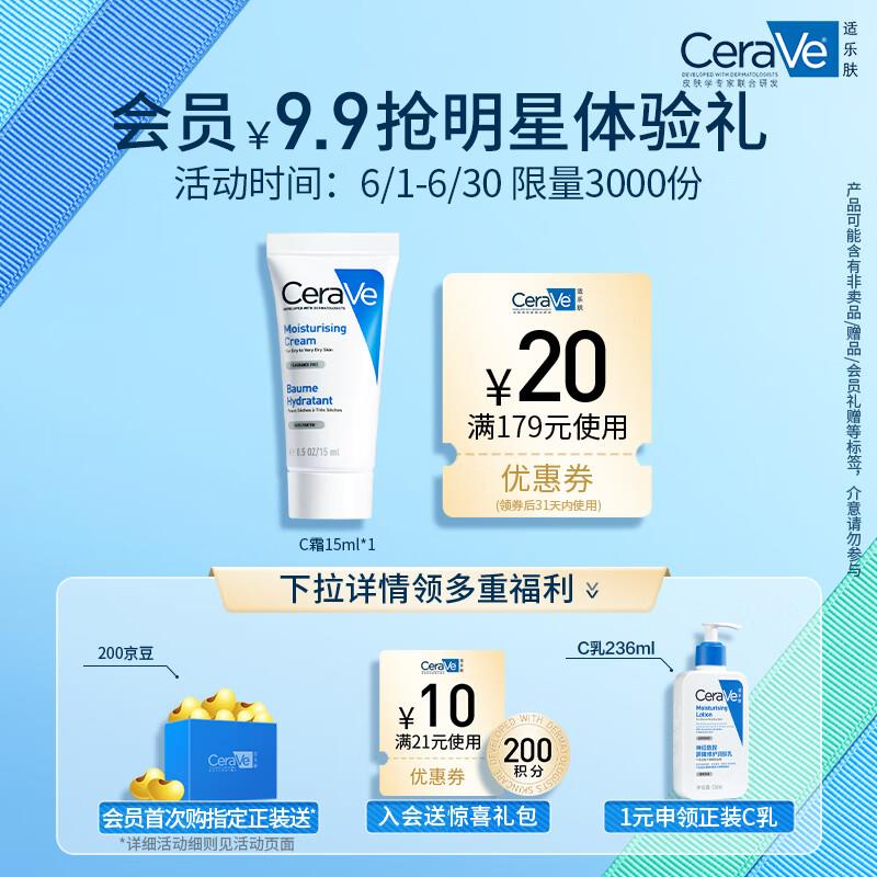 店铺会员价9.9适乐肤呵护保湿润肤霜15ml