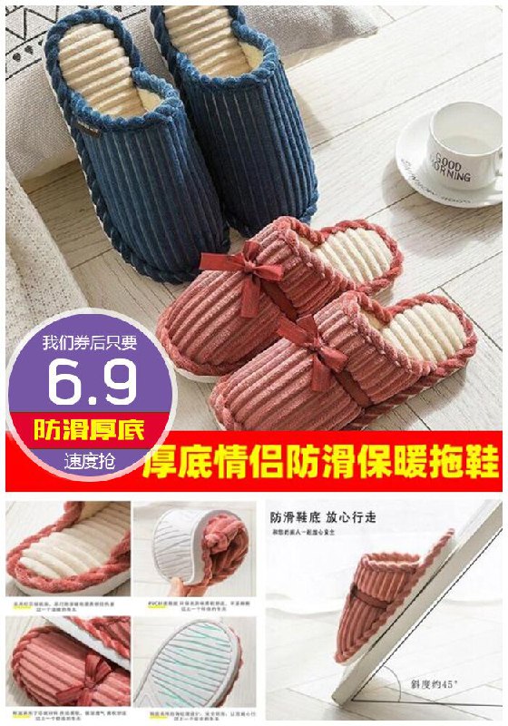 【多款可选】居家秋冬季情侣棉拖鞋原价9.9元【券后6.9元】包邮