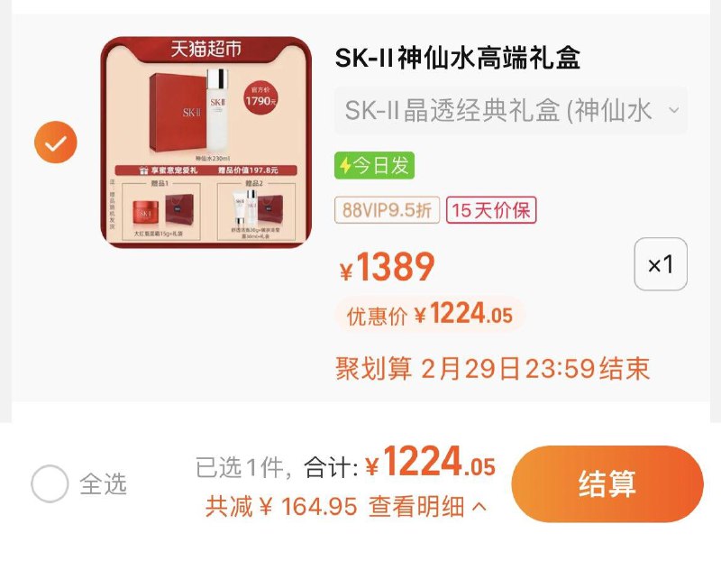1.叠10福袋，vip【1224.05】含神仙水230ml+赠品随机SK-II面部护肤神仙水230ml/ CZ5794 /YOeNWPRzjnz//