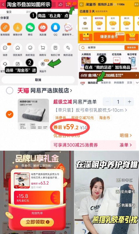 59.2💰双倍礼金好价‼【网易严选旗舰店】反弓牵引护颈熊猫乳胶枕-1、领礼金 点右上角淘金币2、我的足迹，找到商品拍9/PdPR4jY1gsf// AA11
